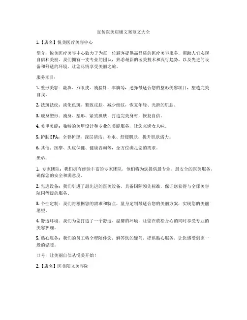 宣传医美店铺文案范文大全