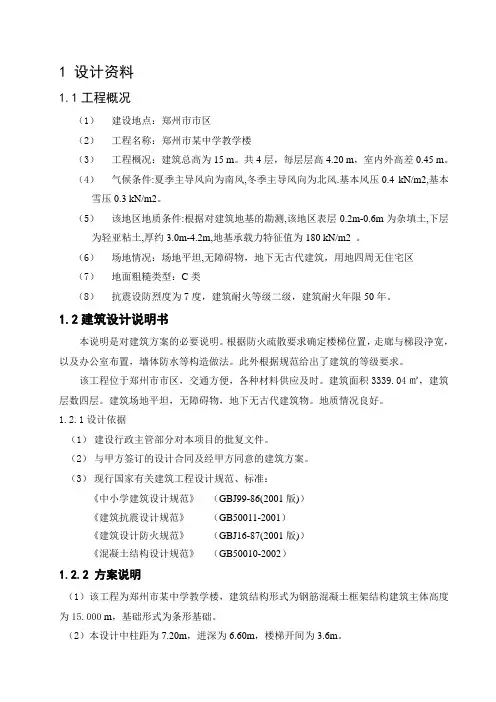 大学生土木混凝土课程设计样板