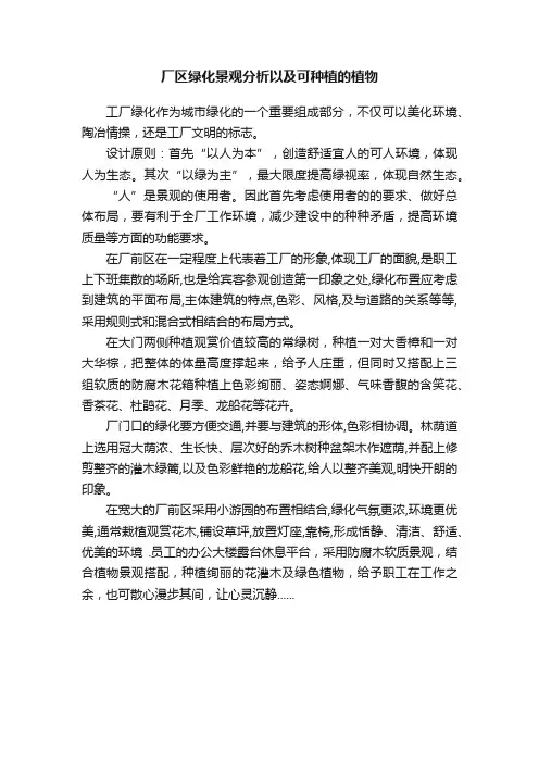 厂区绿化景观分析以及可种植的植物
