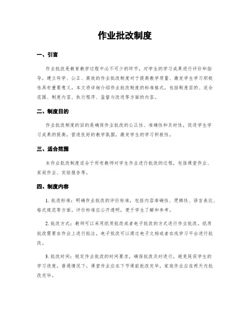 作业批改制度