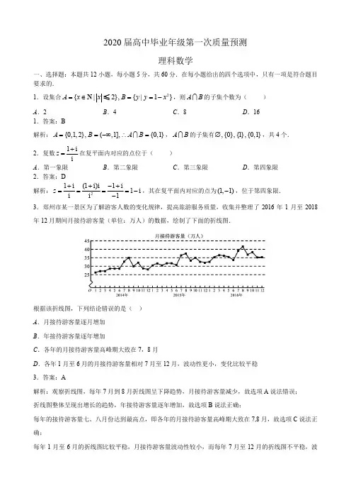 2020年郑州市高考一模数学理科试题解析卷