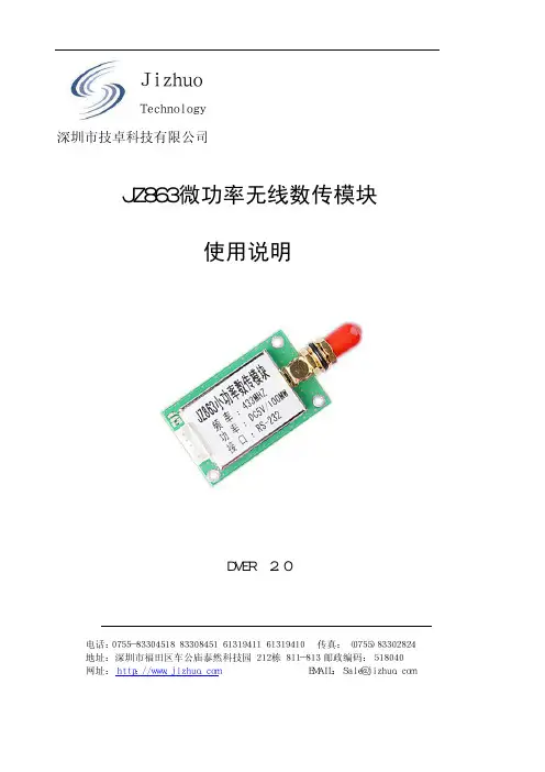 【VIP专享】JZ863微功率无线数传模块 使用说明