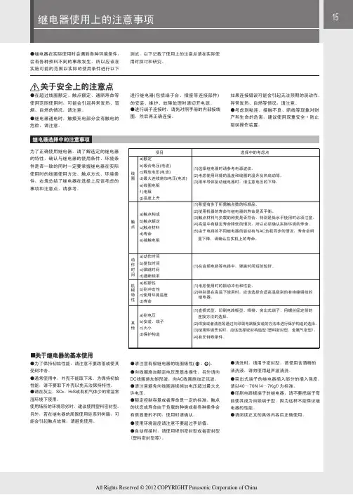 继电器使用上的注意事项