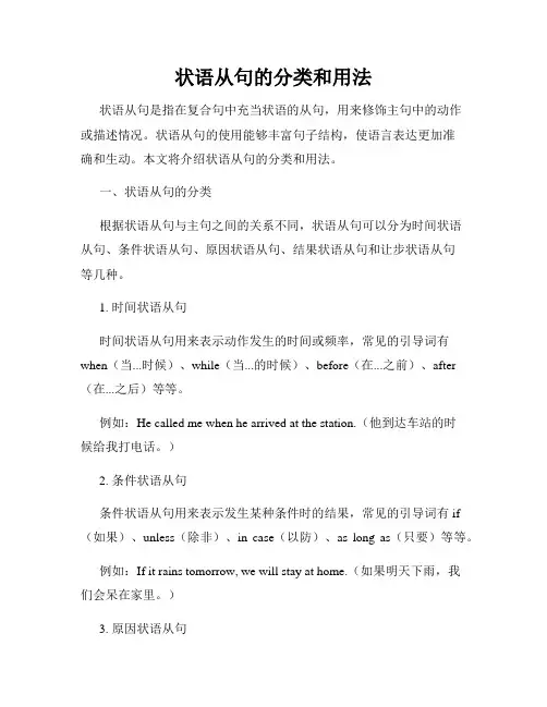 状语从句的分类和用法