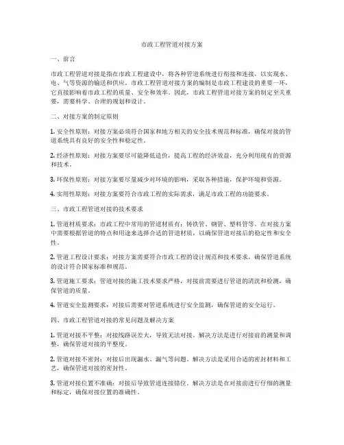 市政工程管道对接方案
