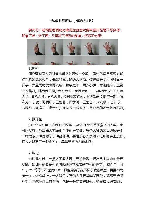 酒桌上的游戏，你会几种？