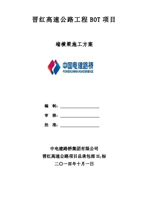 007端横梁施工方案要点