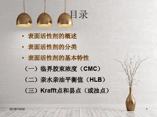 表面活性剂的分类和应用