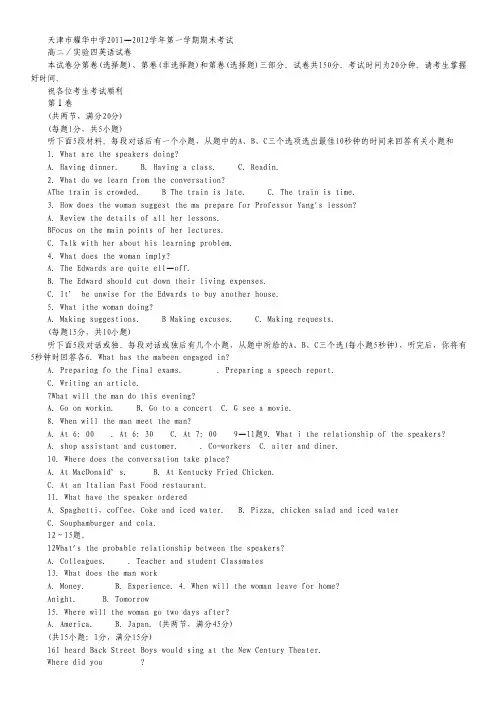 天津市耀华中学2011-2012学年高二上学期期末考试 英语 word版.pdf
