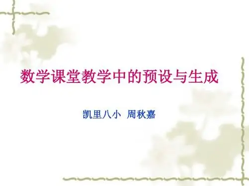 预设与生成