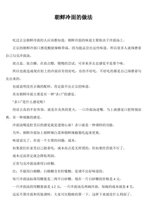 朝鲜冷面的做法1