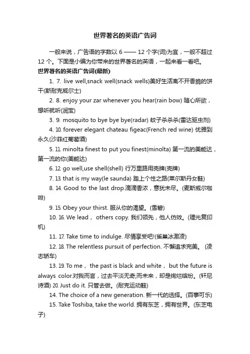 世界著名的英语广告词