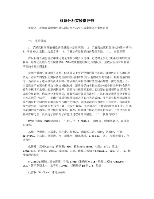 仪器分析实验指导书