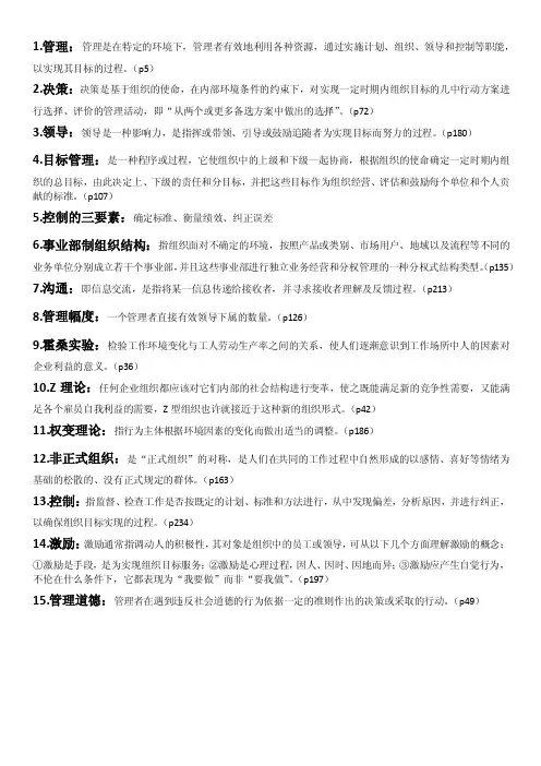 管理学原理名词解释