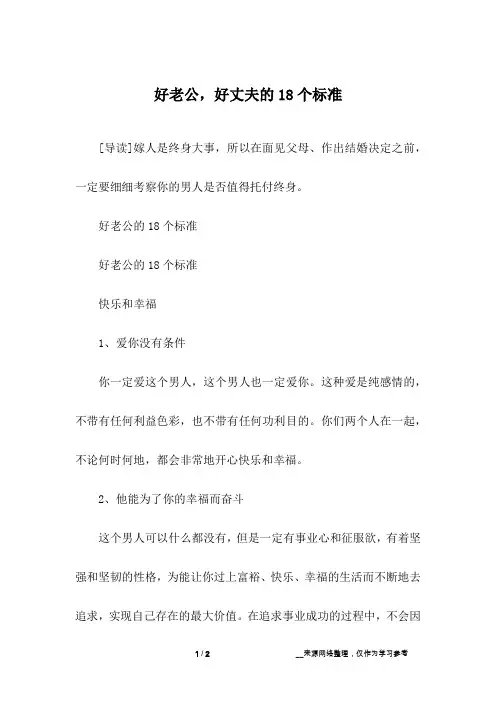 好老公,好丈夫的18个标准