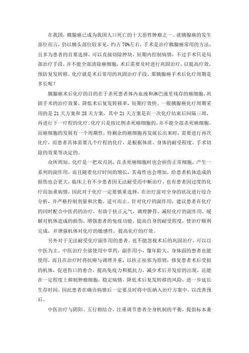 胰腺癌手术后化疗周期是多长