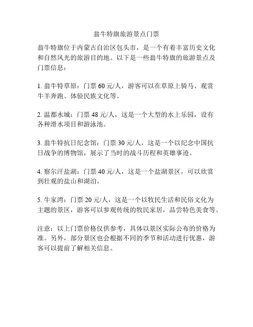 翁牛特旗旅游景点门票
