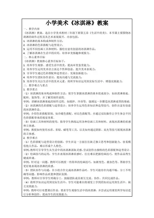 小学美术《冰淇淋》教案
