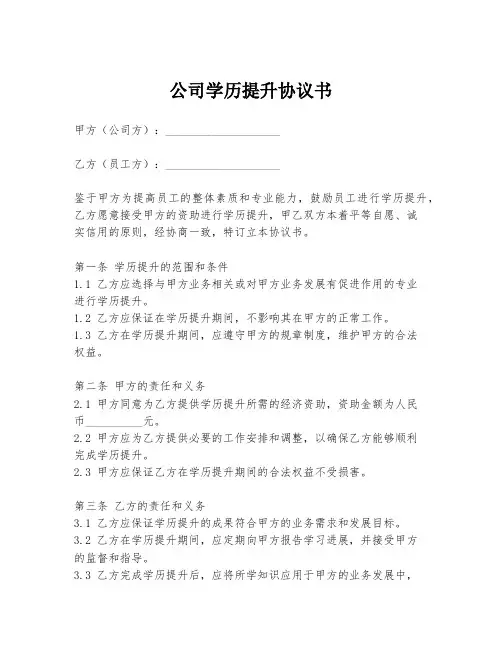 公司学历提升协议书