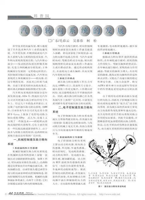 汽车转向系统的发展