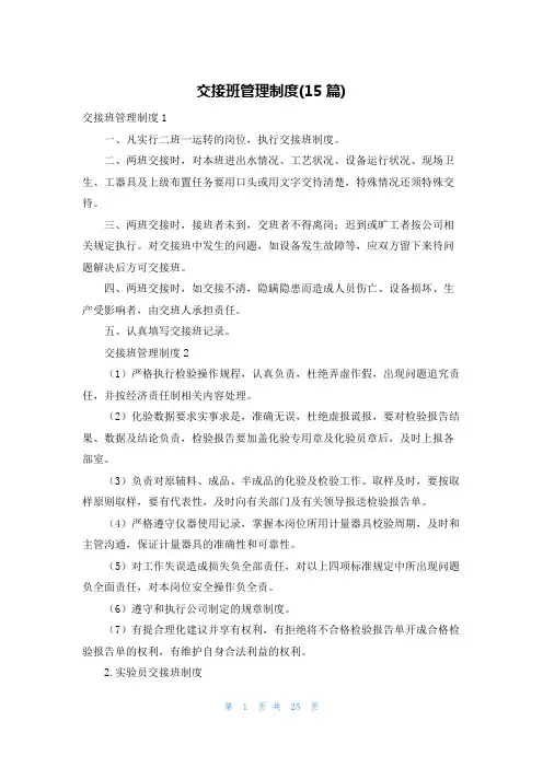 交接班管理制度(15篇)