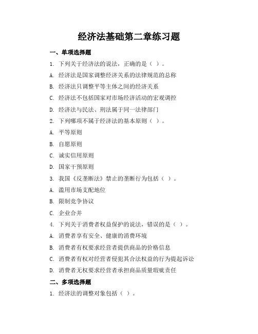 经济法基础第二章练习题