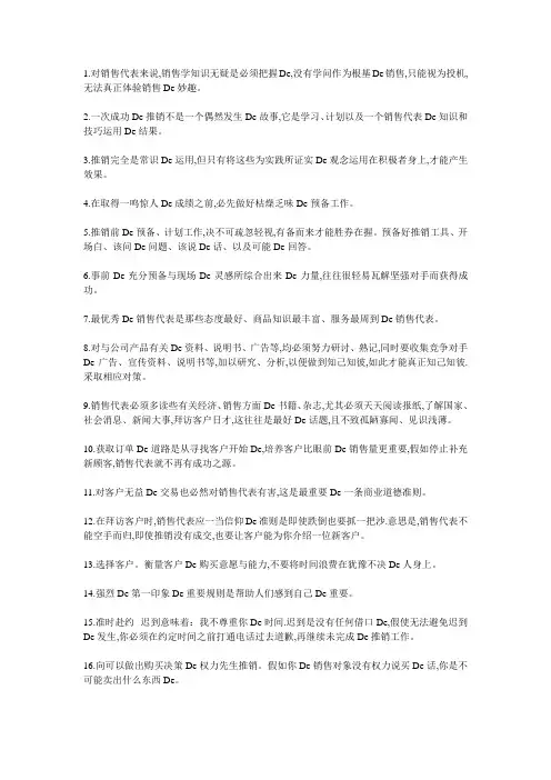 黄金销售定律100条