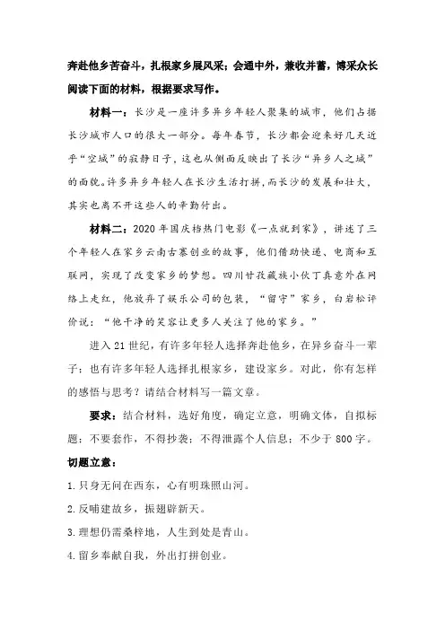2022高考作文--奔赴他乡苦奋斗,扎根家乡展风采;会通中外,兼收并蓄,博采众长