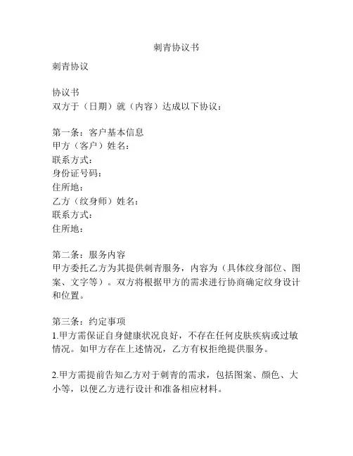 刺青协议书