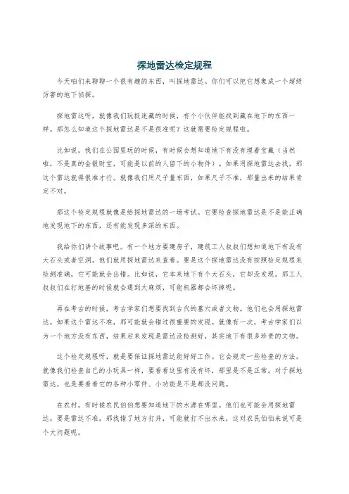 探地雷达检定规程