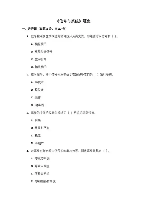 《信号与系统》题集