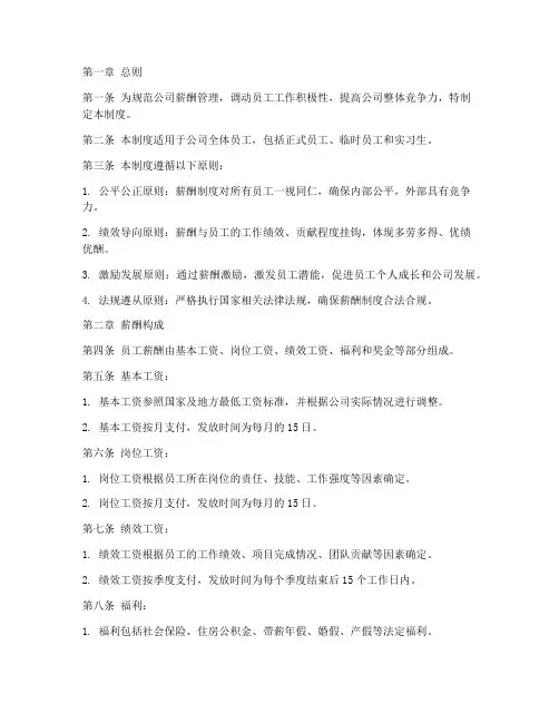 浪潮公司的薪酬管理制度