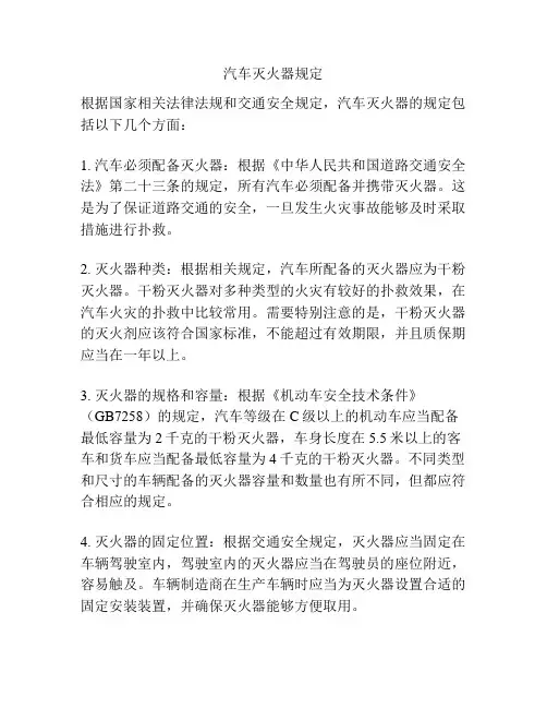 汽车灭火器规定