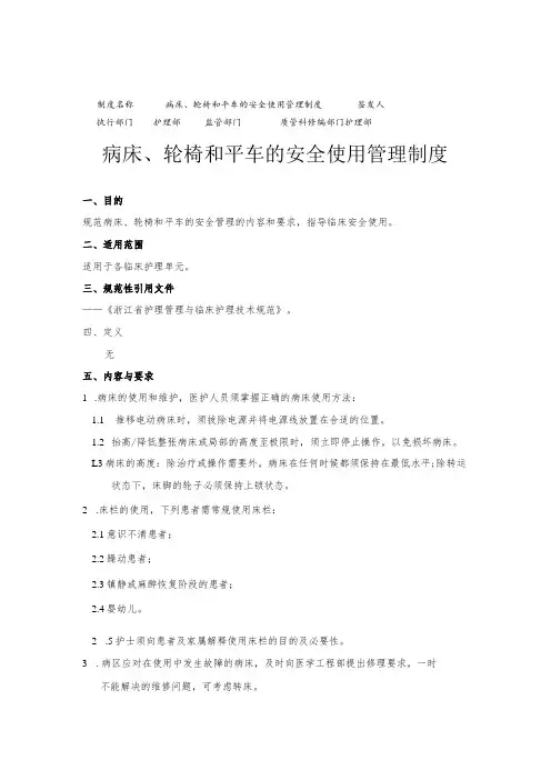 护理部病床护理部轮椅和平车的安全使用管理