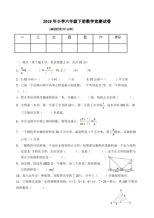 2019年六年级下数学竞赛测试及答案
