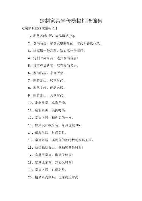 定制家具宣传横幅标语锦集