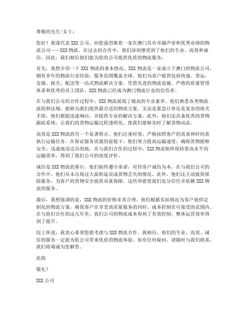 澳门物流公司推荐信模板