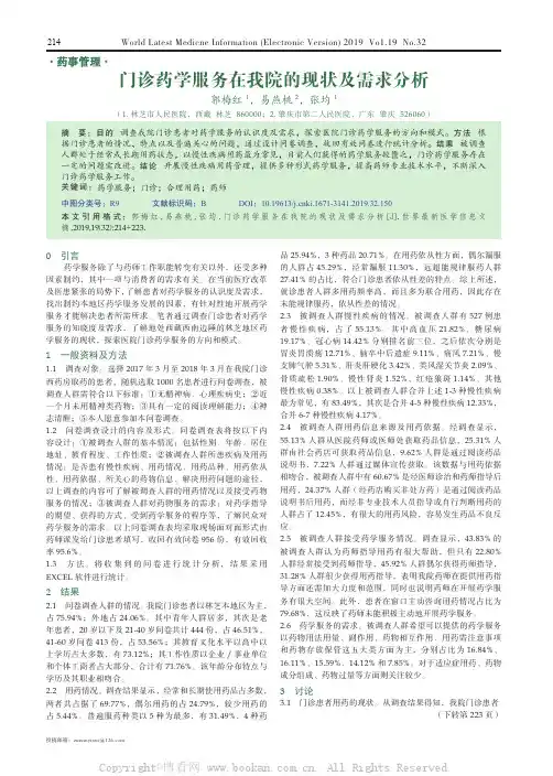 门诊药学服务在我院的现状及需求分析