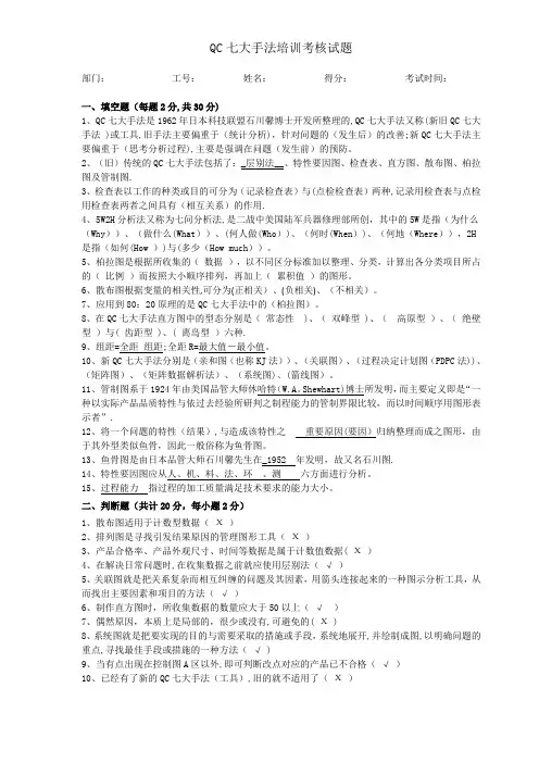 QC七大手法试卷+答案