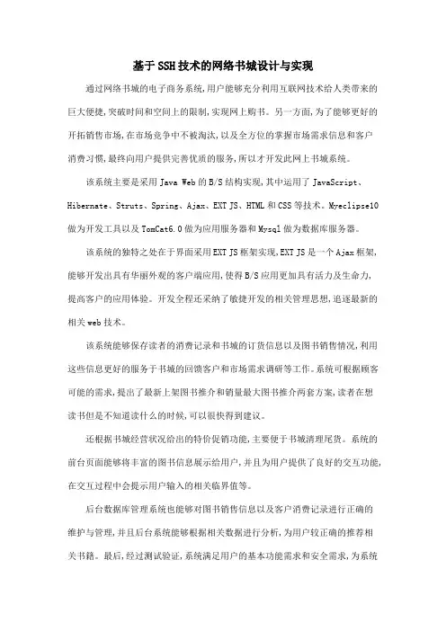 基于SSH技术的网络书城设计与实现