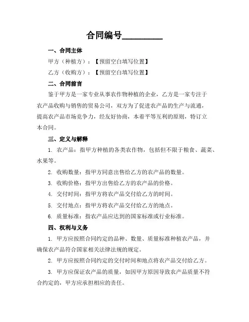 2024版北京种植收购合同