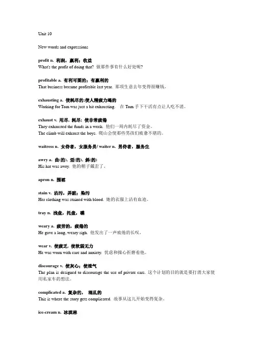 大学英语精读第二册课件考试Unit10