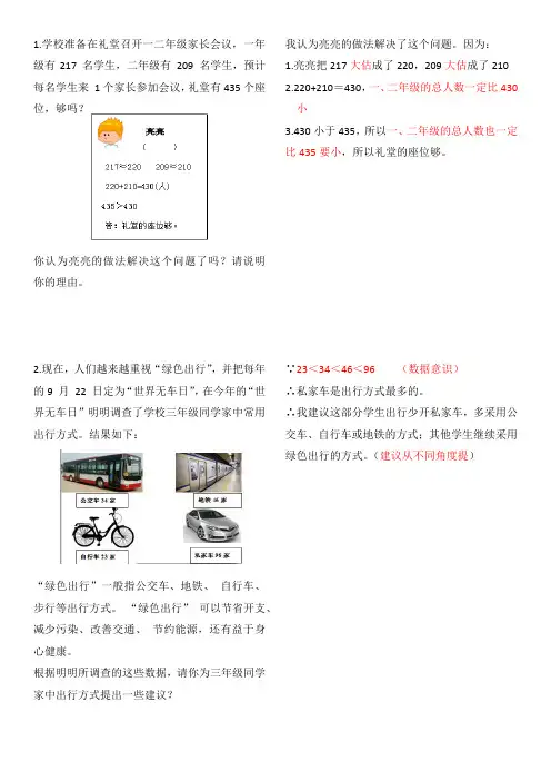 (完整版)人教版三年级数学上册重点复习题型(附答案)