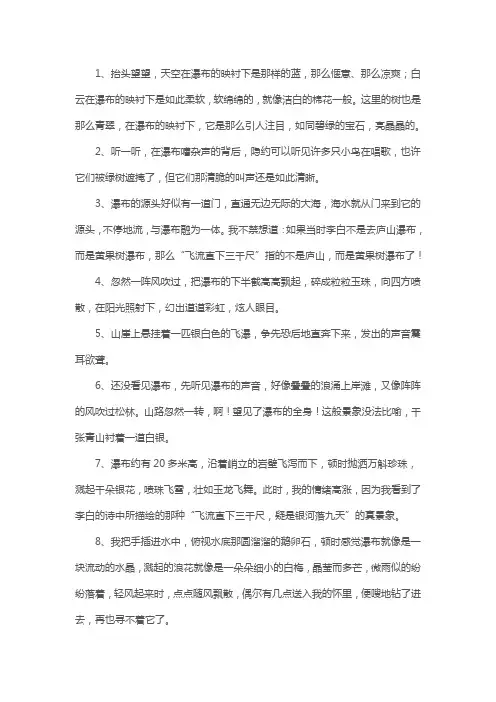 瀑布描写好句子,瀑布作文素材