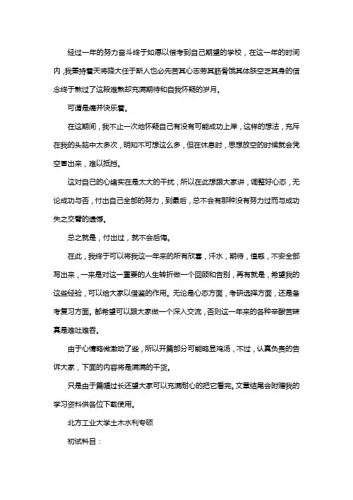 新版北方工业大学土木水利专业考研经验考研参考书考研真题
