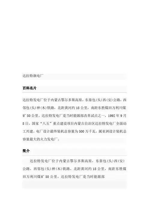 北方联合电力集团下属电厂介绍