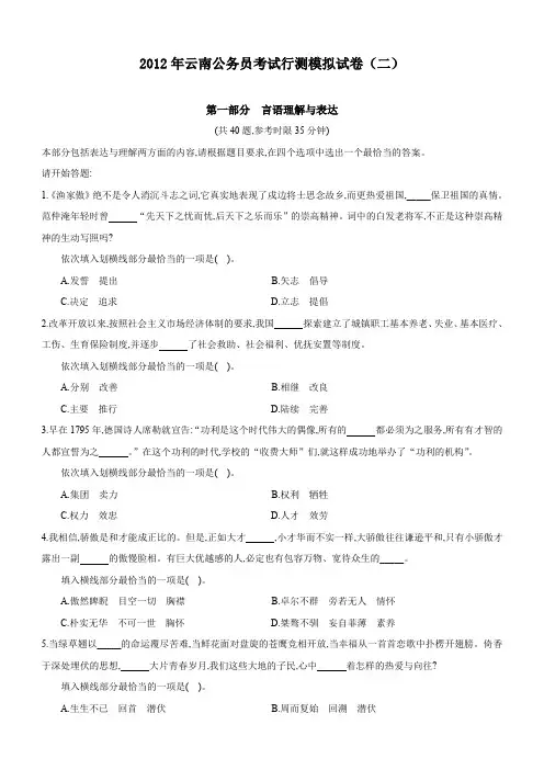 2012年云南公务员考试行测模拟试卷