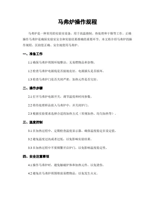 马弗炉操作规程
