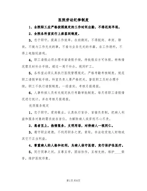 医院劳动纪律制度（4篇）