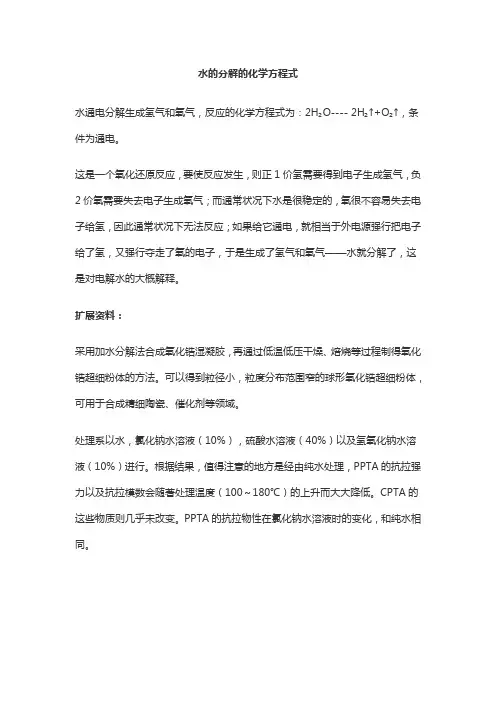 水的分解的化学方程式